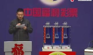 3d2009年开奖号 最新福彩3D开奖号码