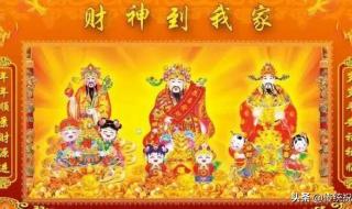 文财神爷生日是哪天 今天是财神爷生日吗