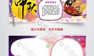 一年级中秋小报简单说说 小学生中秋节小报