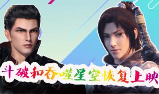 斗破苍穹第五季什么时候更新一集 斗破苍穹第5季何时出