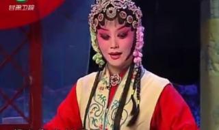 陕西秦腔华亭相会 陕西秦腔华亭相会